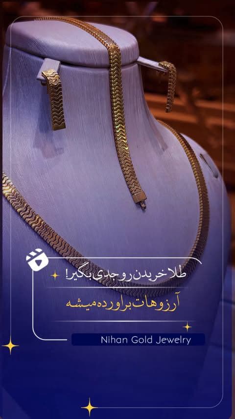 طلا خریدن رو جدی بگیر✨