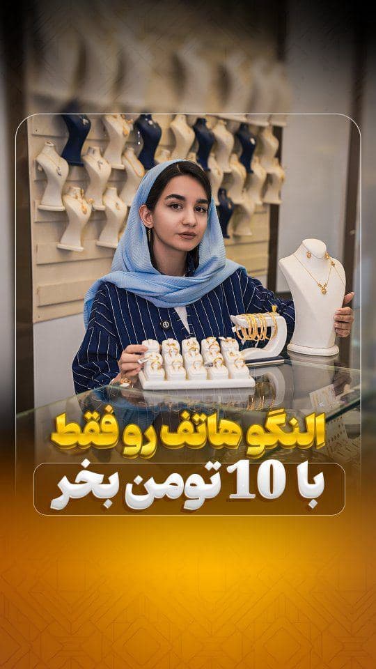 اگه دلت طلا می‌خواد ولی بودجه‌ت کمه، این کلیپ رو تا آخر ببین! ✨💛