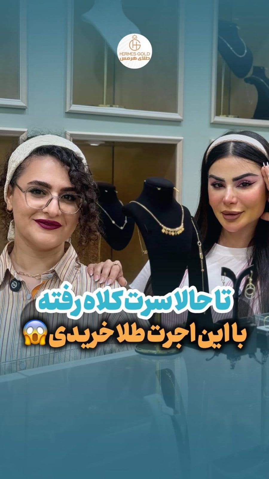 سرت کلاه رفته😱