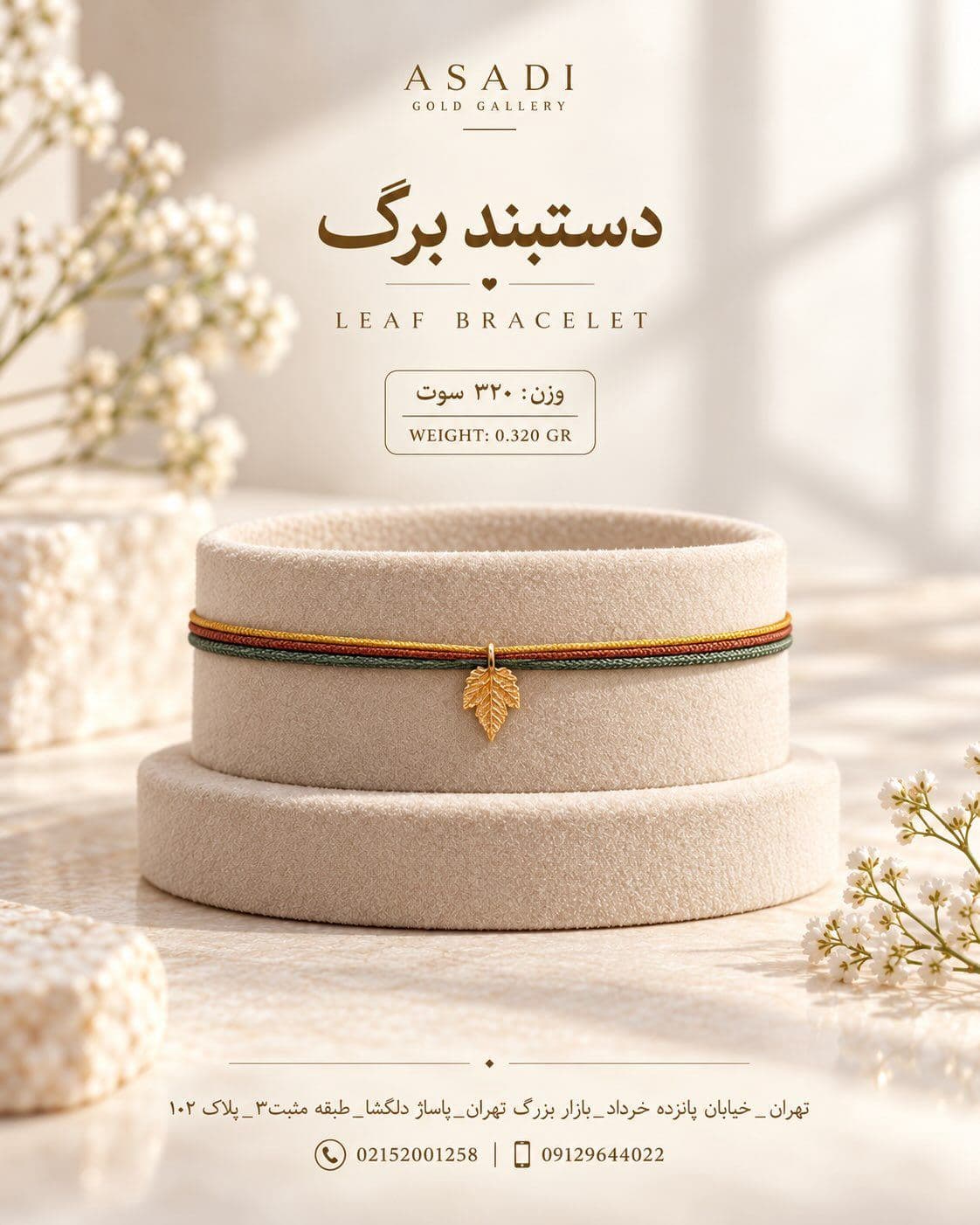 🍂✨ کالکشن دستبندهای برگ پاییزی گالری اسدی