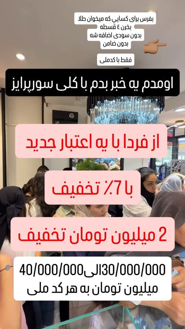 خريد اقساطي طلا فقط با كد ملى 4 قسطه 😍😍