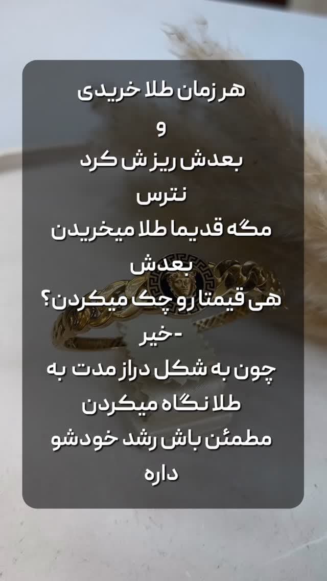 ✨فقط سبد خرید طلاتو زیاد کن✨