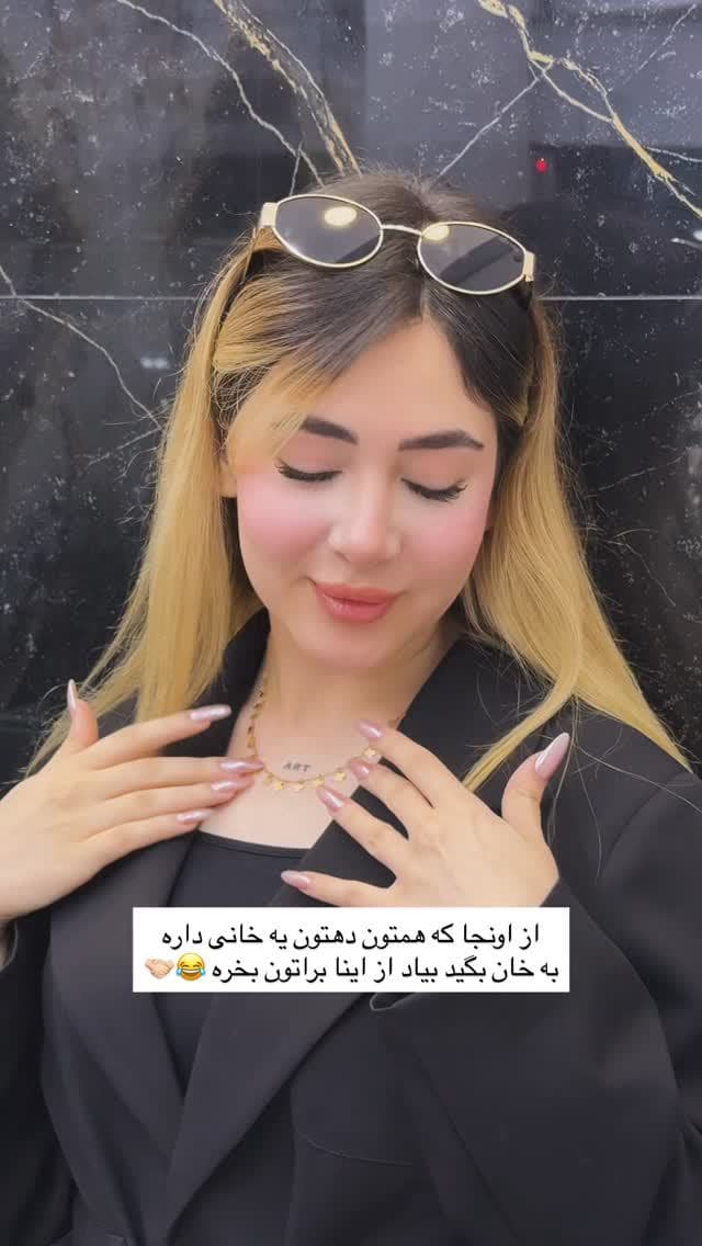 ده شماهم یه خانی داره ؟ 😂❤️