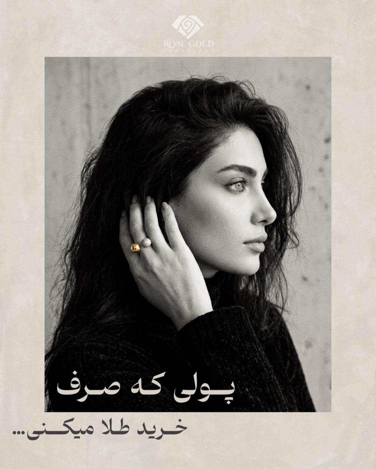 ✨ طلا همیشه برای زیبایی نیست؛ گاهی پشتوانه روزهاییه که فکرش رو نمی‌کردی.