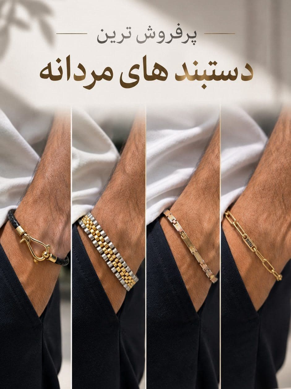 جزئیاتی که استایل مردونه رو کامل می‌کنن. 🖤 (1)