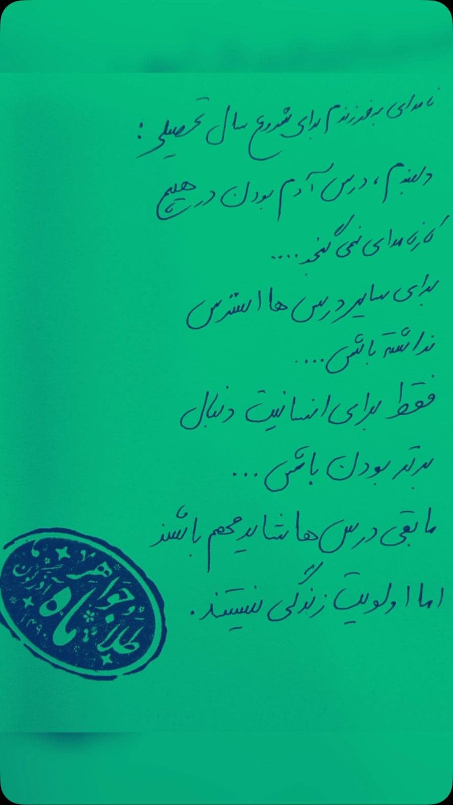 نامه اى به فرزندم #طلافروش_منصف_همدان #شاهين_آذرگون #همدان #طلای_لوکس #طلاوجواهرات