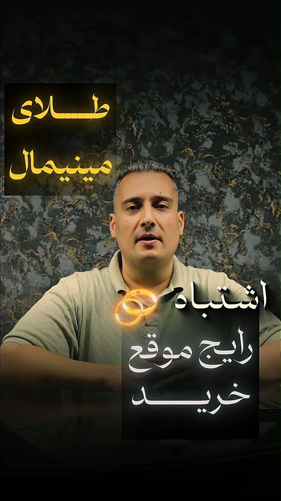 پست و سیو کن موقع خرید طلا حواست جمع باشه