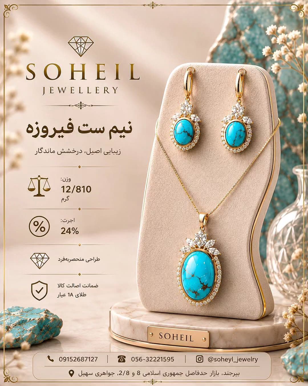 فیروزه‌ برای درخشیدن، طلا برای ماندگار شدن ✨