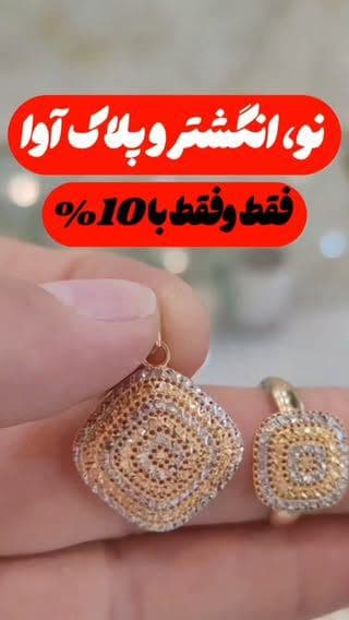 ❌❌❌ انگشتر فروخته شد❌❌❌