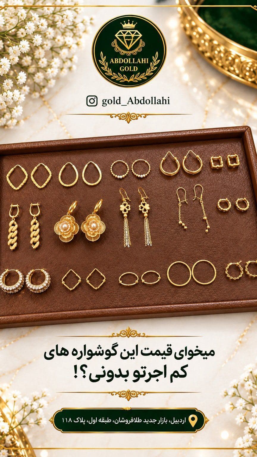 ✨ گوشواره‌های کم‌اجرت، با قیمت‌های جذاب 😍