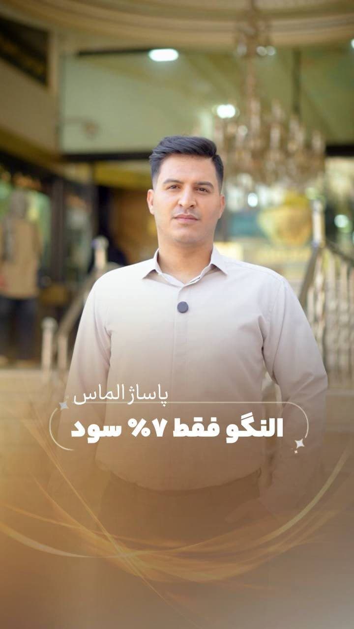 ⁨	⁨	⁨	⁨	با  ما مثل طلا بدرخشید💫💫💫