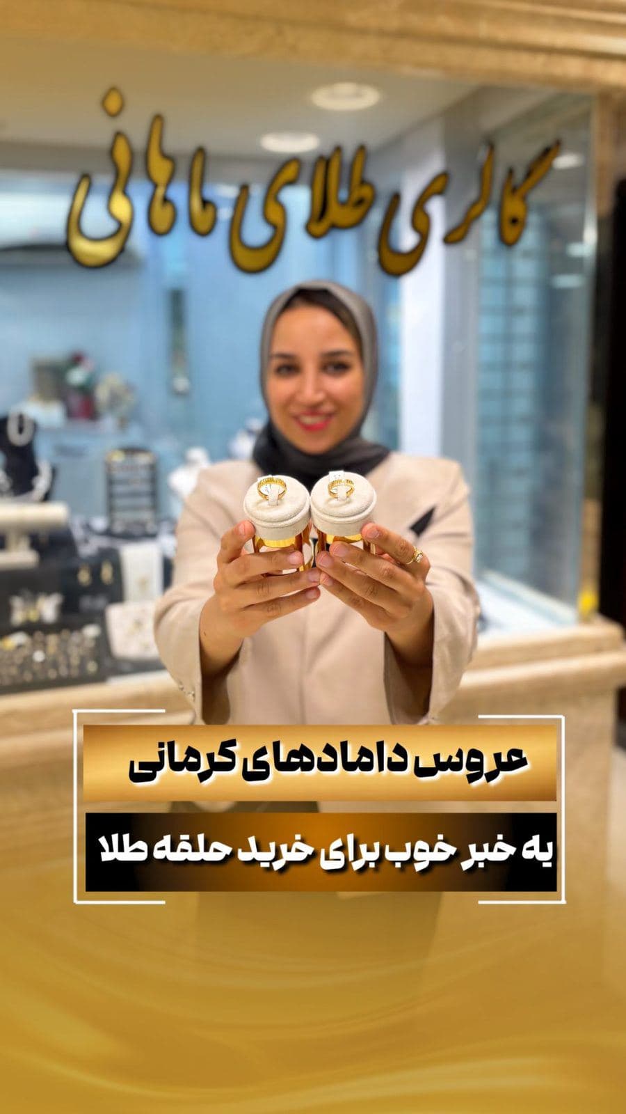 💍کرمانی های عزیز ،قرار نیست برای حلقه های سِت قشنگتون