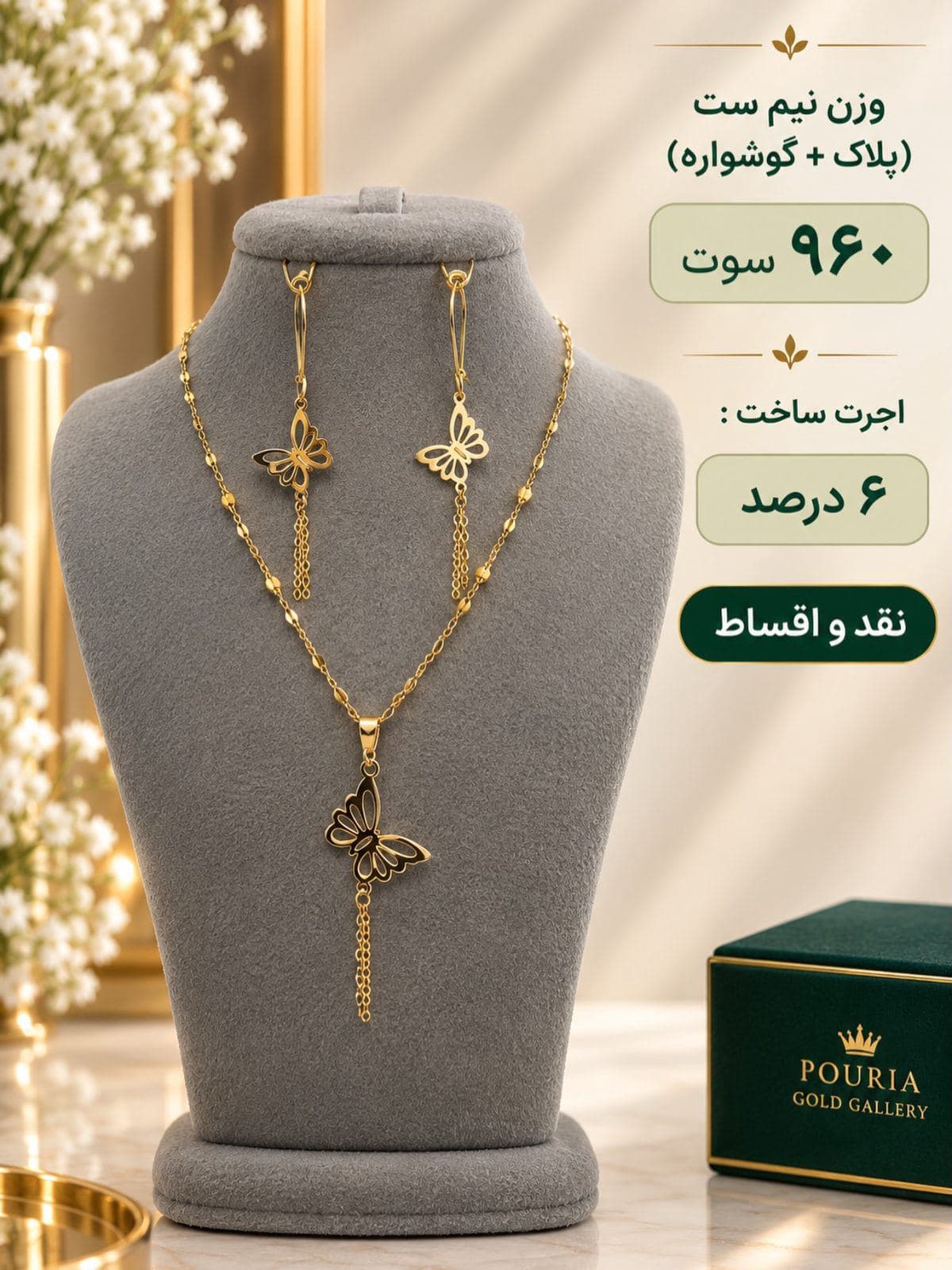 ✨نیم ست مینیمال طلا ✨