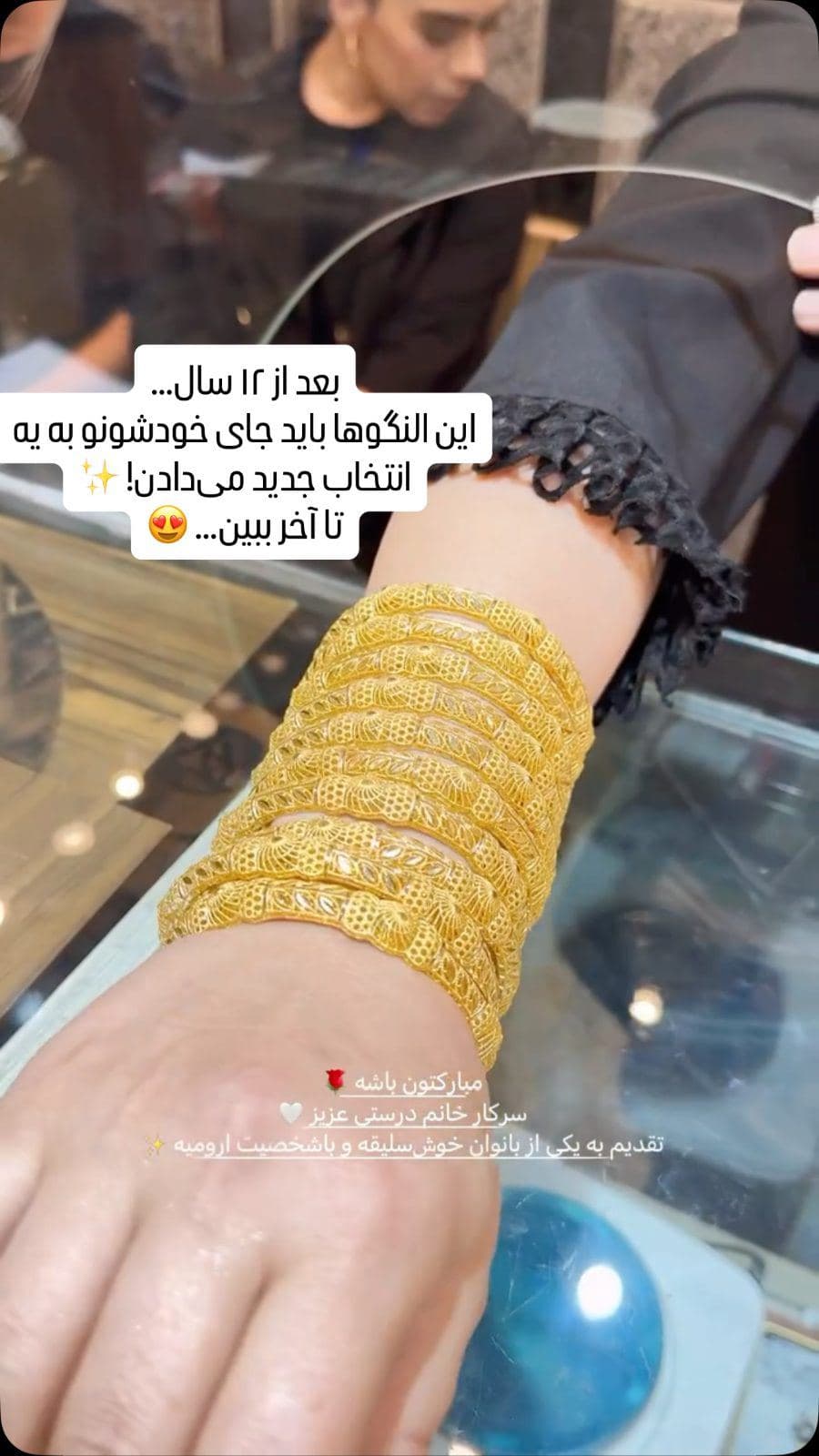 ⁨	بعد از 12 سال، وقتِ یک انتخاب تازه رسید… ✨