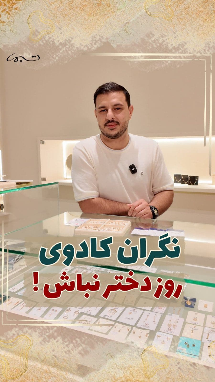 روز دختر که نگرانی نداره 👇