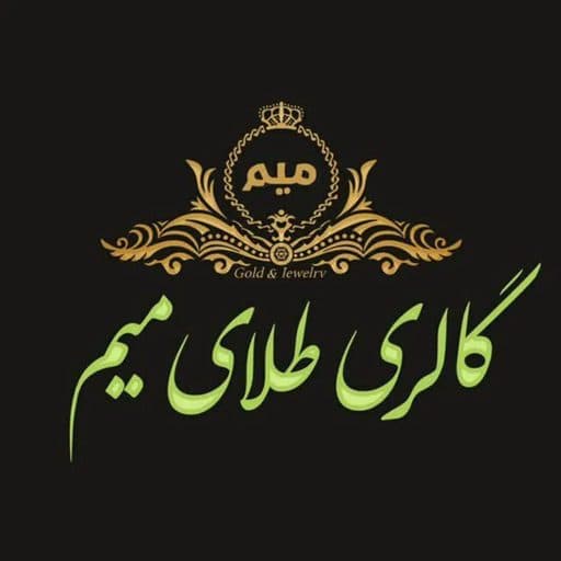 گالِرى طَـلاٰى ميــــــــم