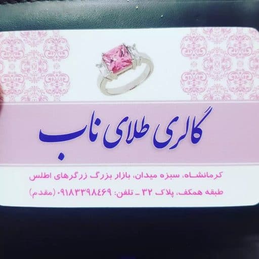 طلای ناب