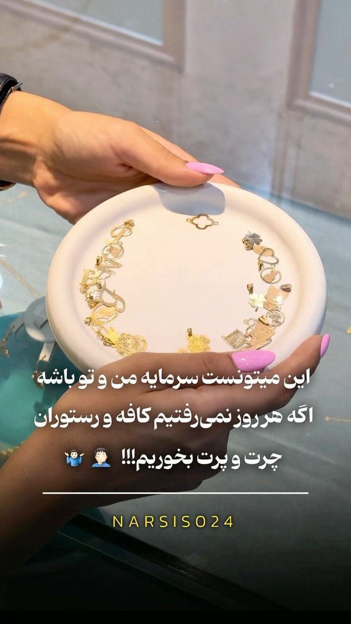 رفیق جدیبگیر! 🙄💔