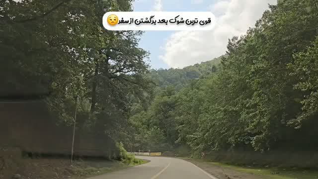 واسه شما هم همینجوره 🫤😁؟؟؟