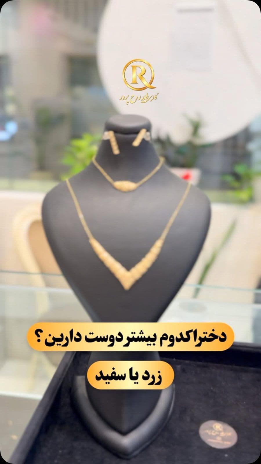 کدومو میپسندیدن؟