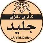 گالری طلای جلید