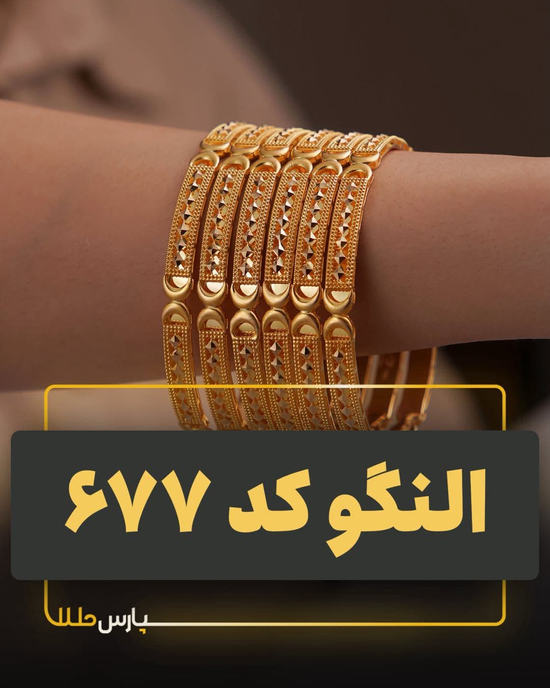 ✨النگو کد 677✨