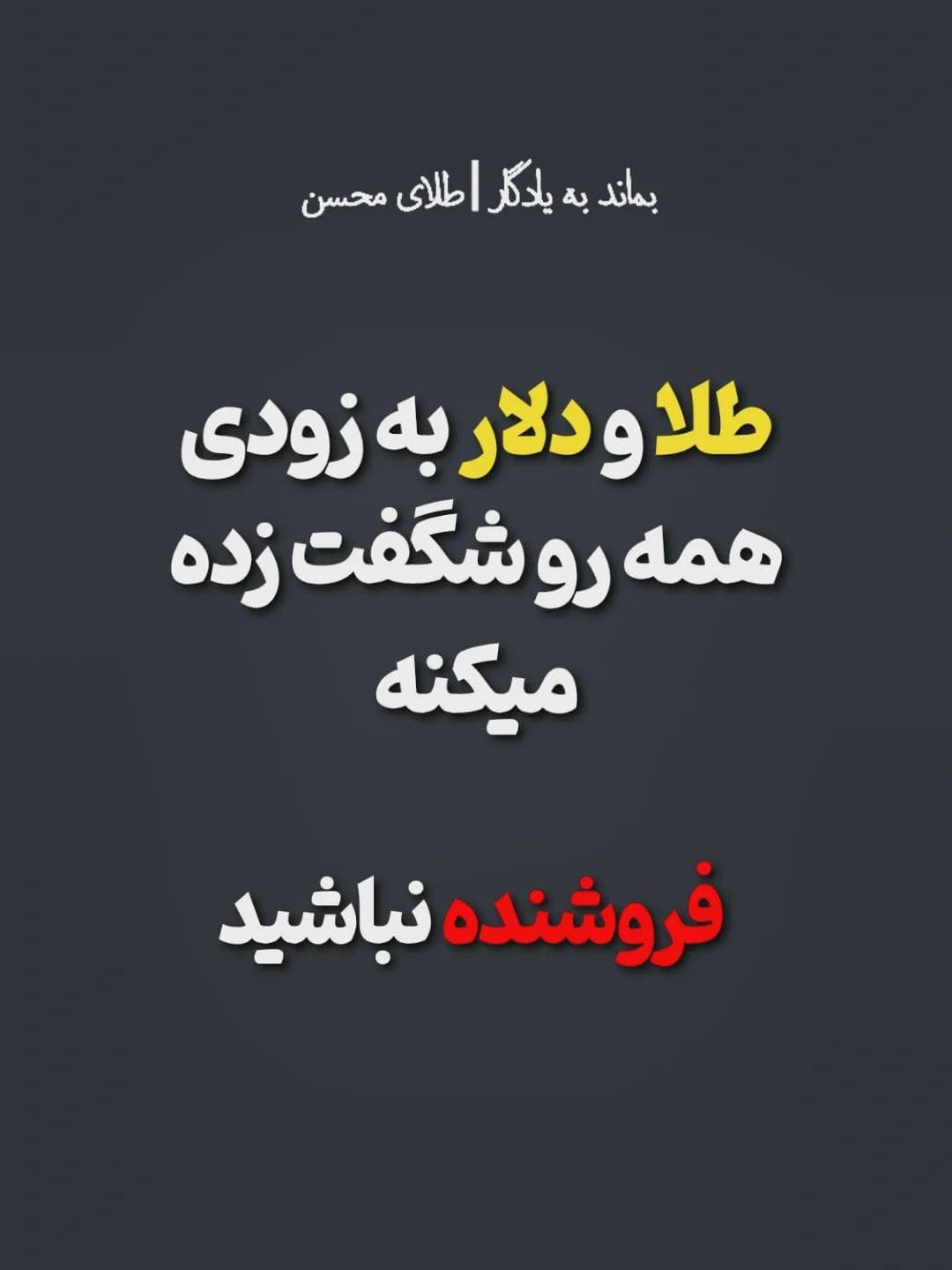 حواست باشه ،این بازی رو نبازی!😉