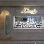 گالری رزگلد