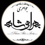 گالری طلا و جواهر بهرامی شاه