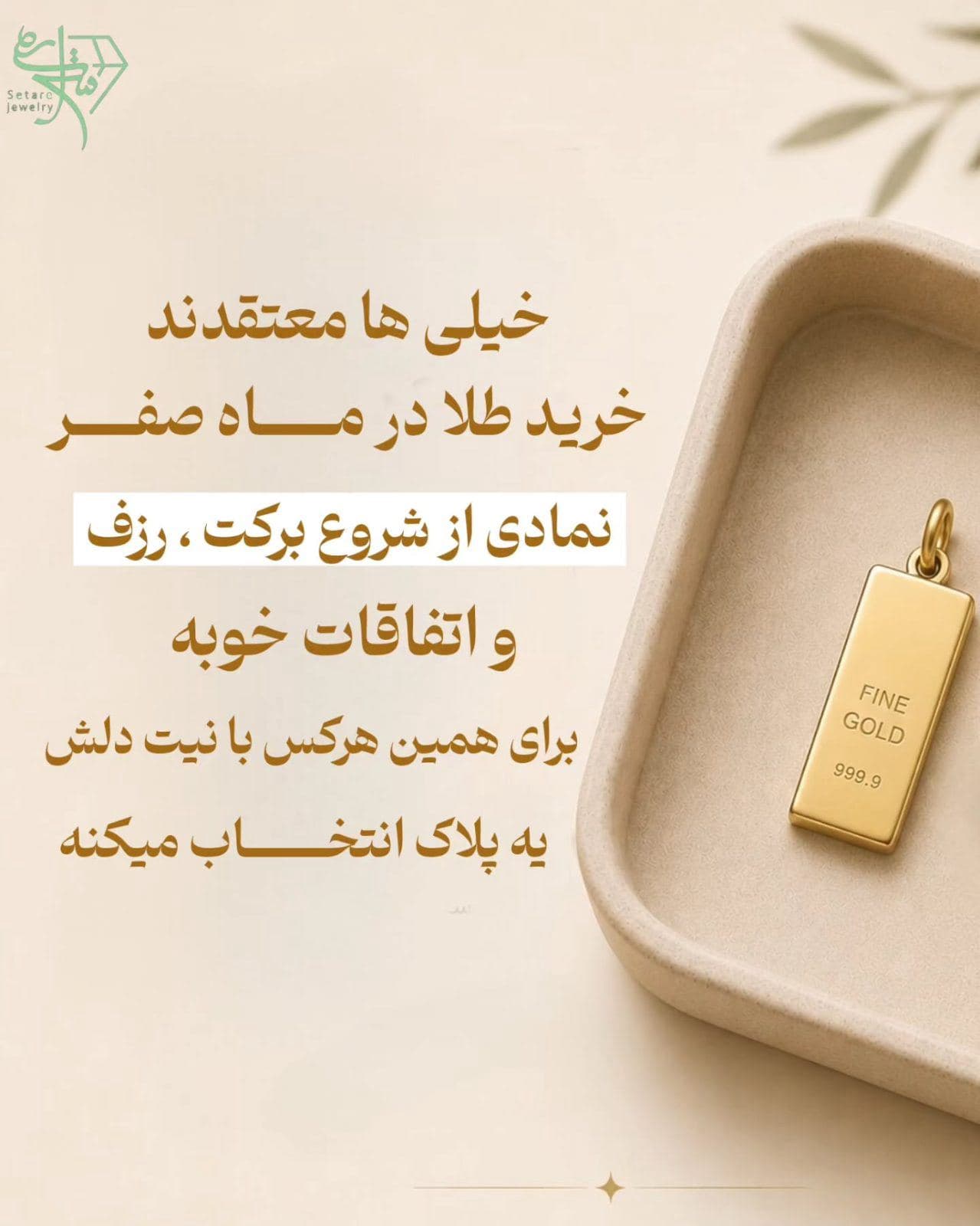 ✨ بعضی انتخابها، فقط یک زیور نیستند؛ یک نیتاند... ✨ (2)