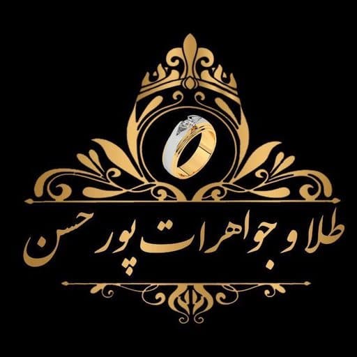 طلا و جواهرات پور حسن