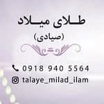 خورده فروشی طلا و جواهرات