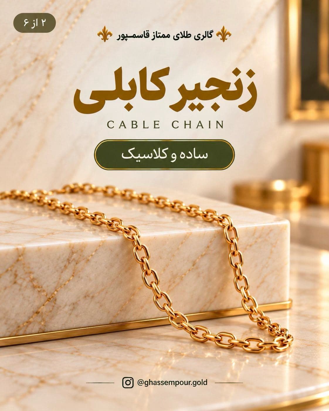 زنجیر فقط یه مدل نیست هر بافت یه استایل متفاوت میسازه (2)