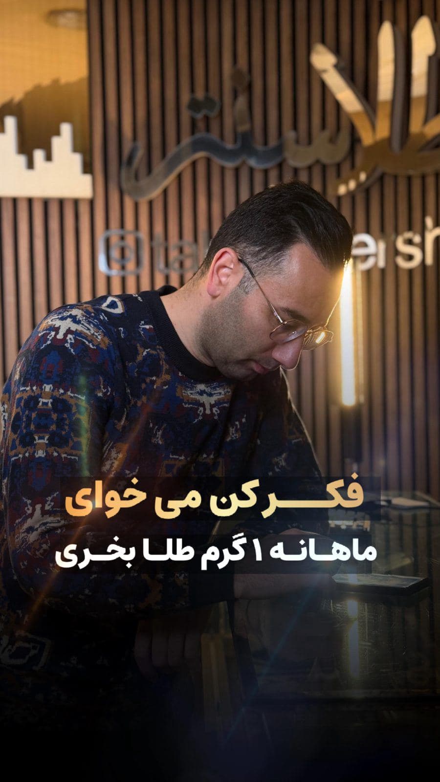 اگه توعم میخوای با خیال راحت سرمایهگذاری کنی کلمه “برنامه” رو کا.م.ن.ط کن❌