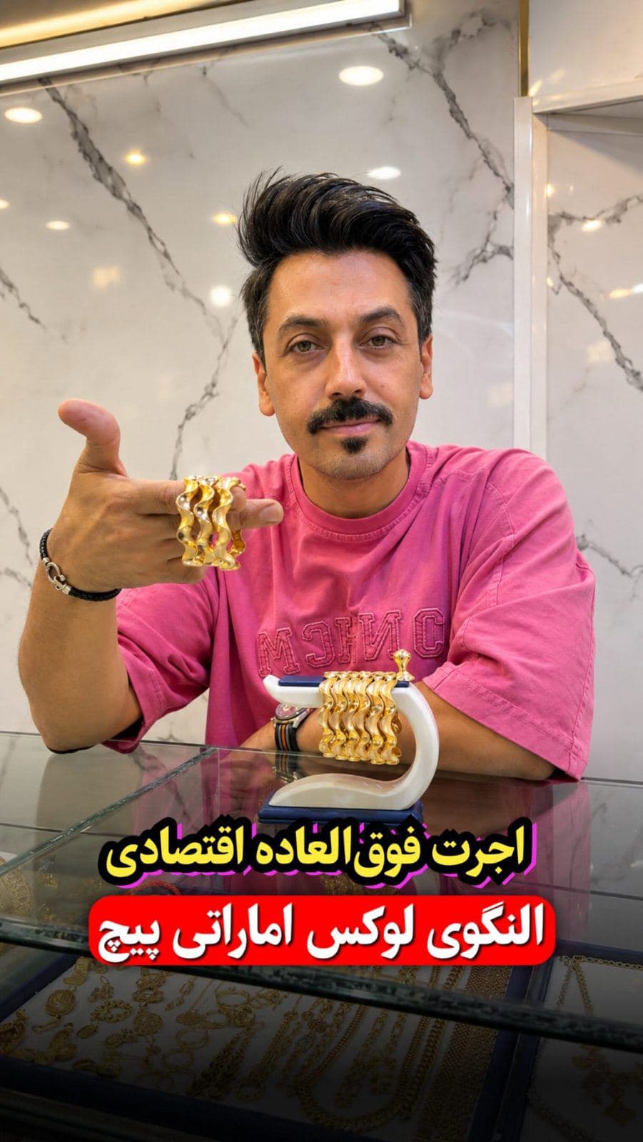 اگه دنبال یه النگوی لوکس و پرنما هستید که هم برای استفاده عالی باشه هم بهترین گزینهی سرمایهگذاری، النگوی اماراتی پیچ