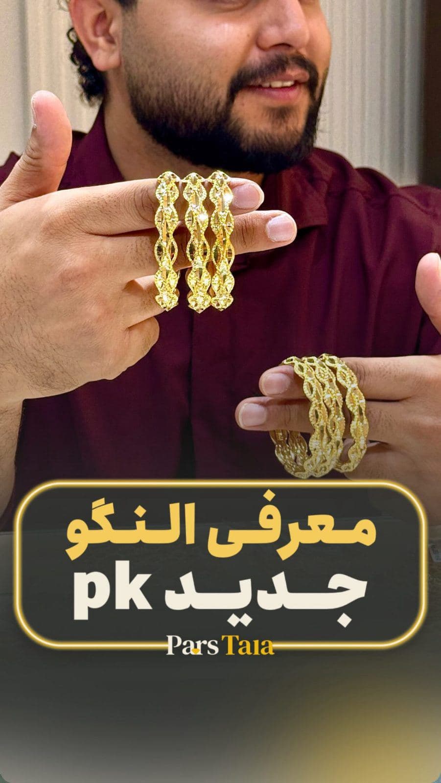  النگو جدید pk 😍