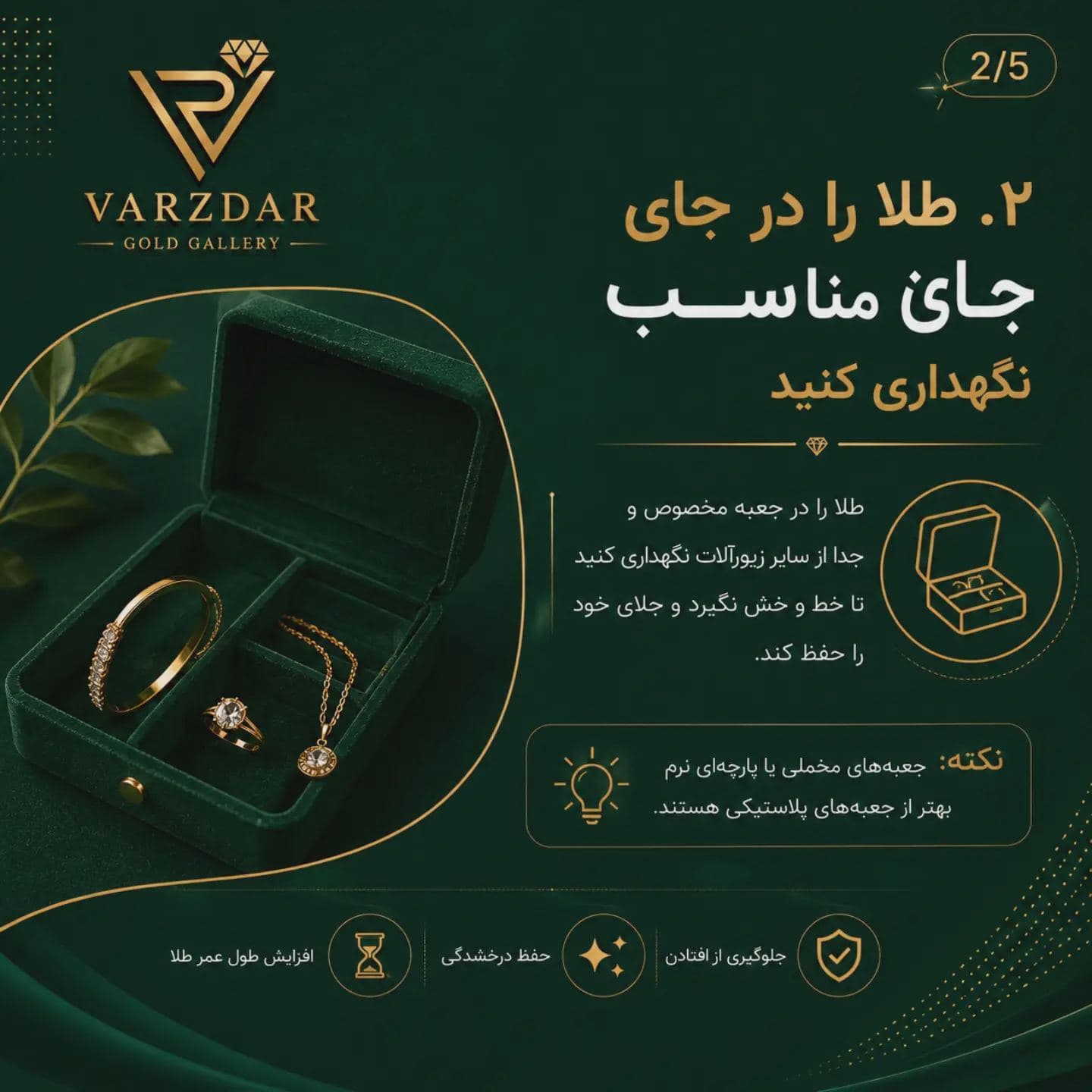 ✨ 5 اشتباه رایج در نگهداری طلا که ممکنه به زیورآلاتت آسیب بزنه! (2)
