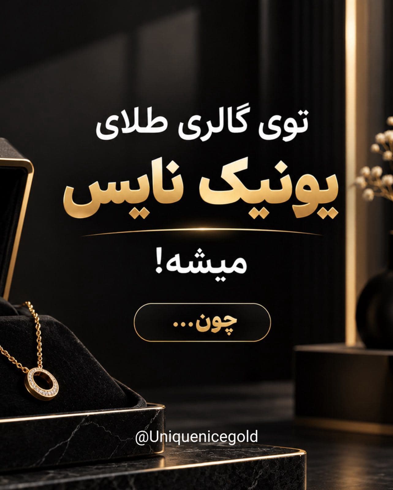 حتی وقتی طلا گرمی 24 میلیونه، هنوزم میشه طلا خرید! ✨ (2)
