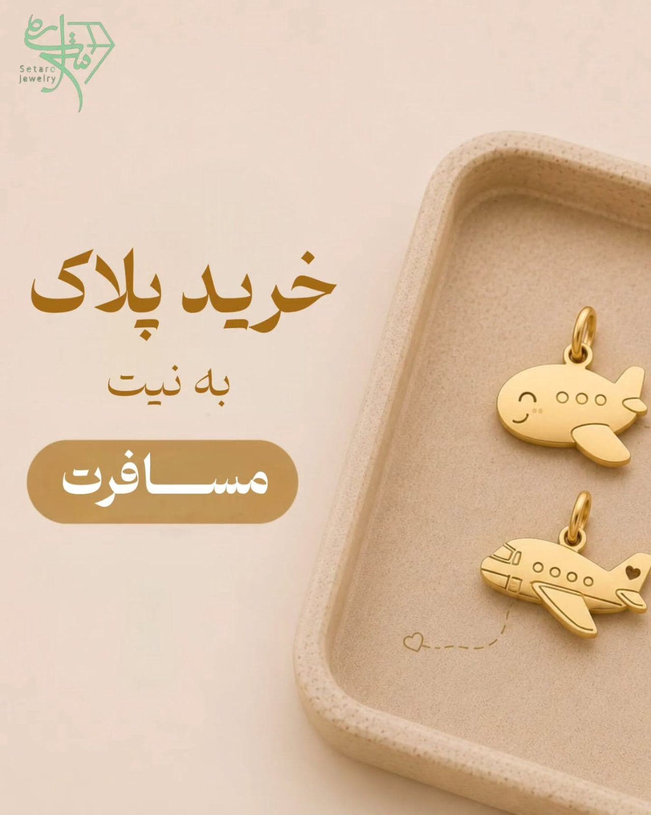 ✨ بعضی انتخابها، فقط یک زیور نیستند؛ یک نیتاند... ✨ (3)