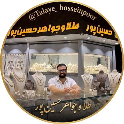 طلا فروشی حسین پور قم