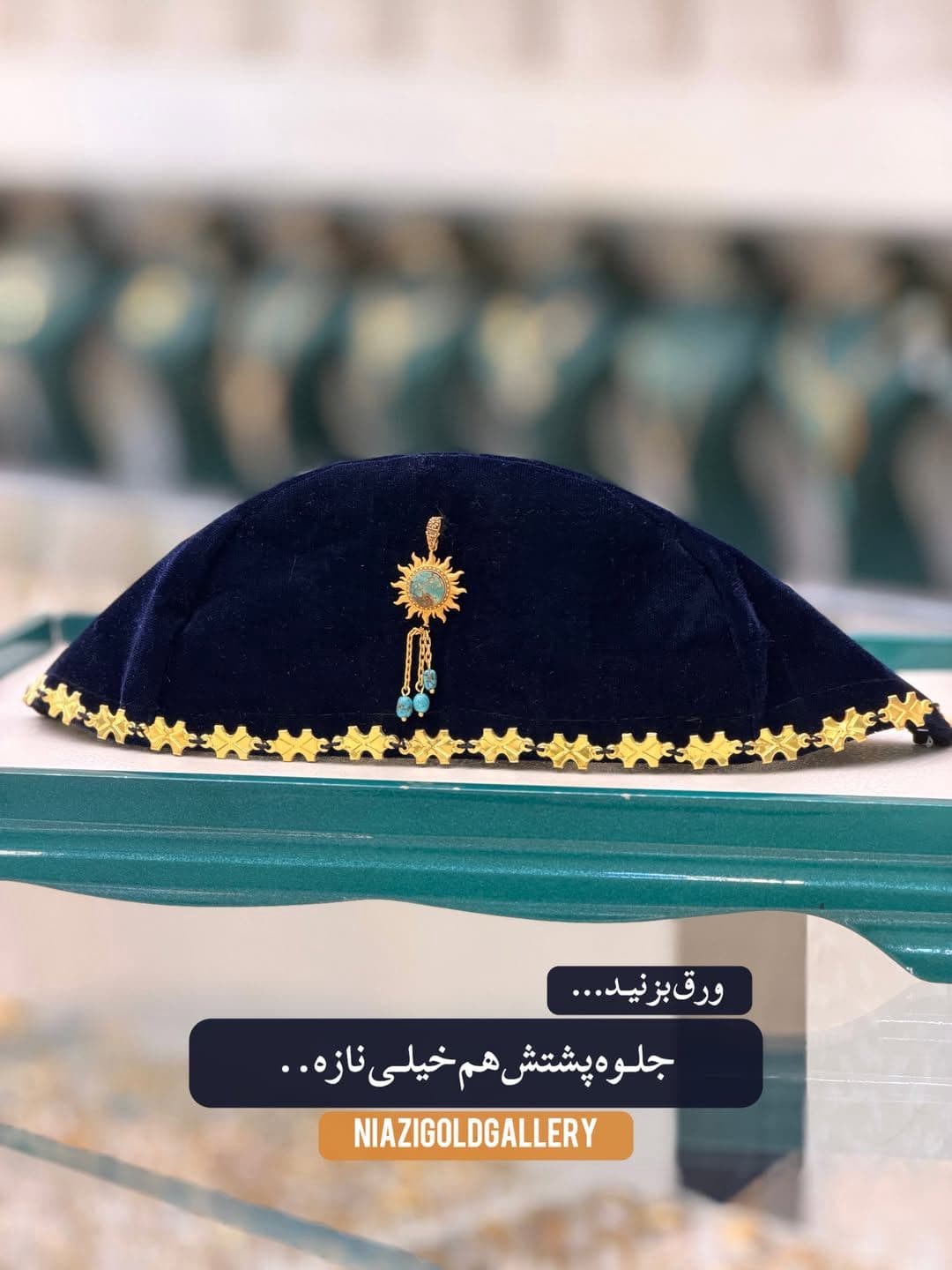 شما لایق یک کلاه طلا هستین✨ (3)