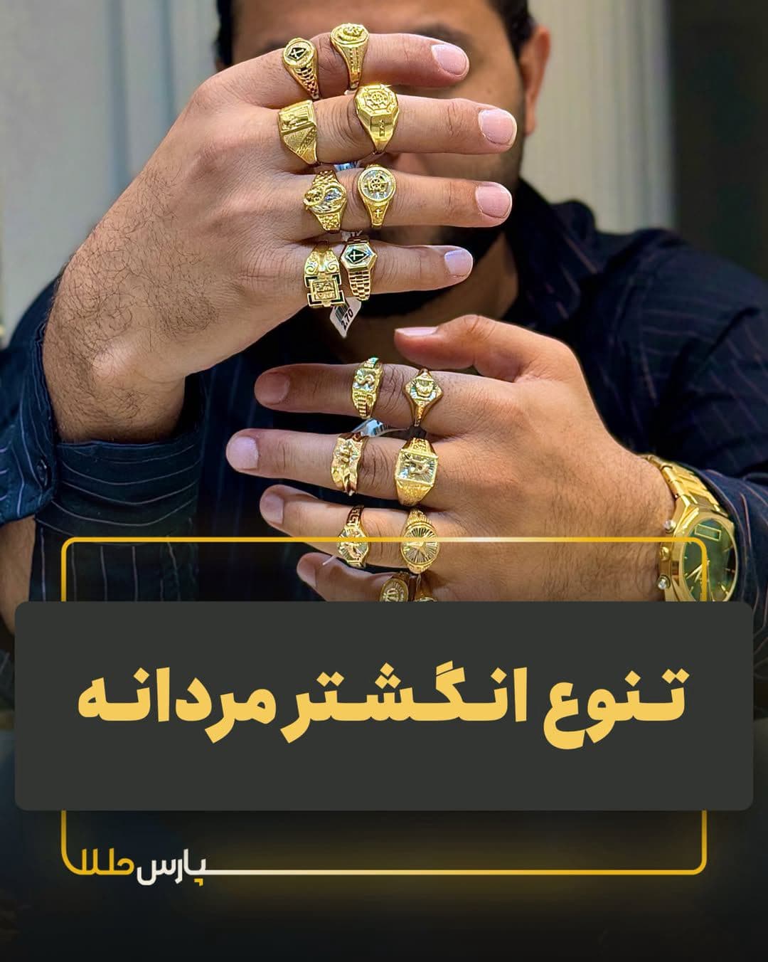 تنوع انگشترهای مردانه✨