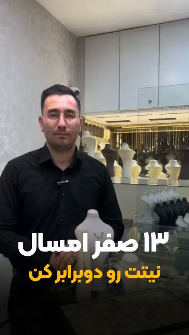 13صفر اگه یک طلای قسطی بخری دومین طلارو بدون پیش پرداخت بهت میدم‼️