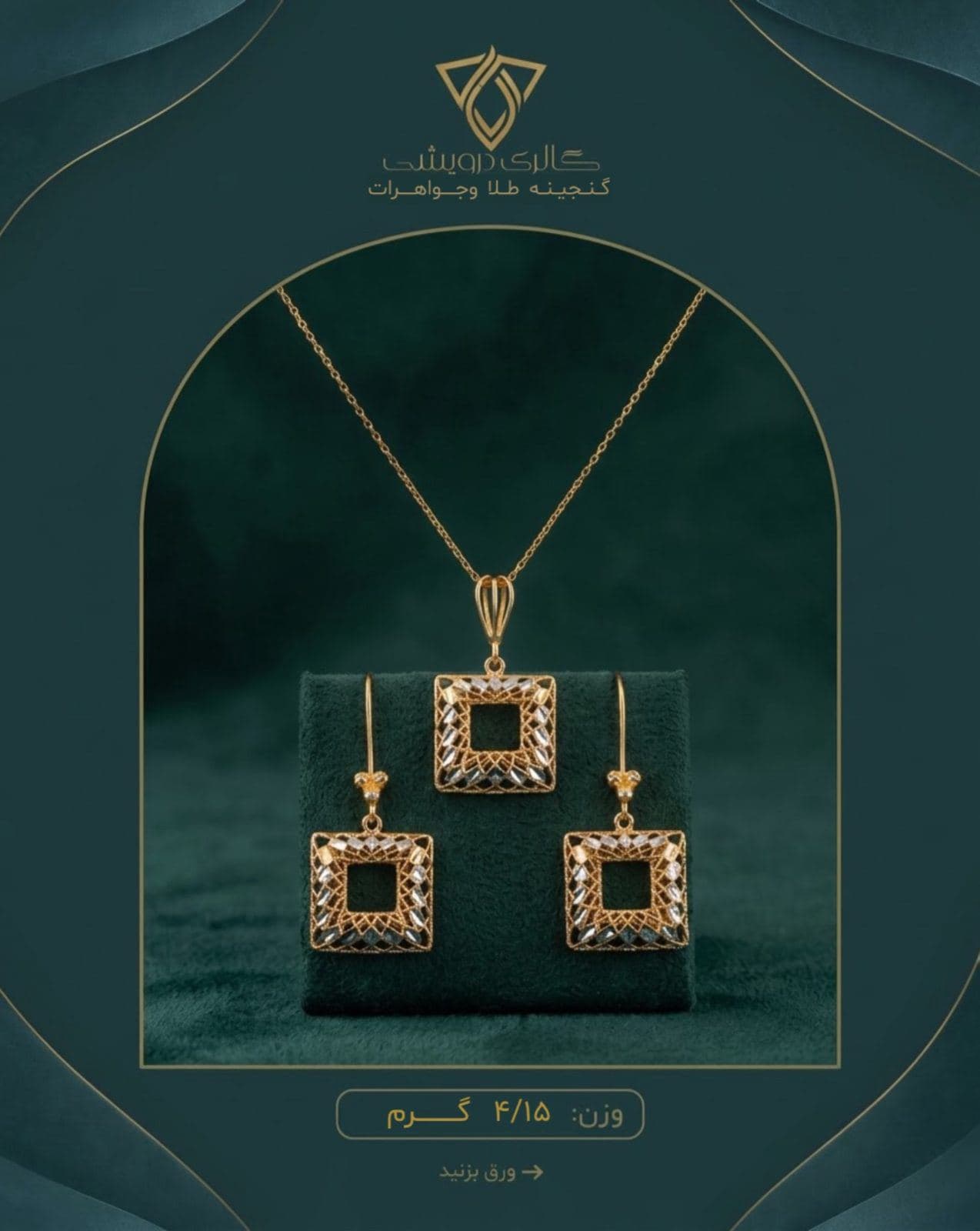 اگه دنبال طلاهای خاص و چشمگیر با اجرت فوقالعاده پایین هستی، این فرصت رو از دست نده! 😍✨ (3)